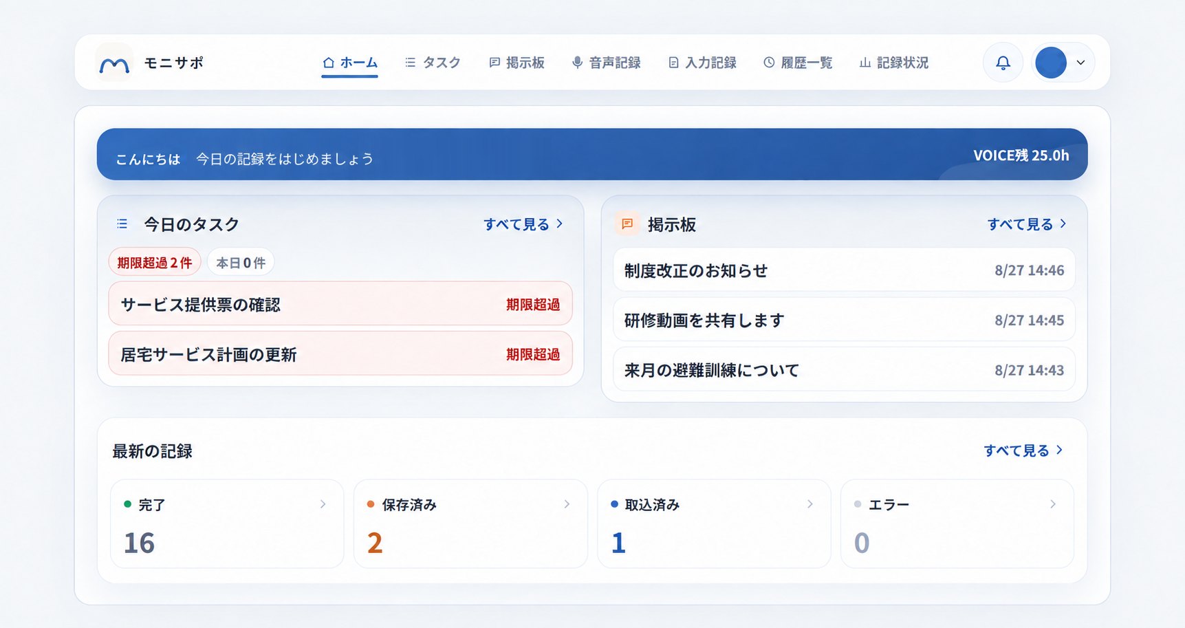 PCのホーム画面。今日のタスク、掲示板、最新の記録の件数が並ぶ